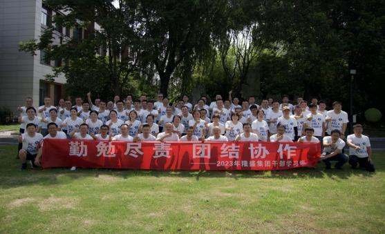 2023年隆盛集團干部學習班團建活動